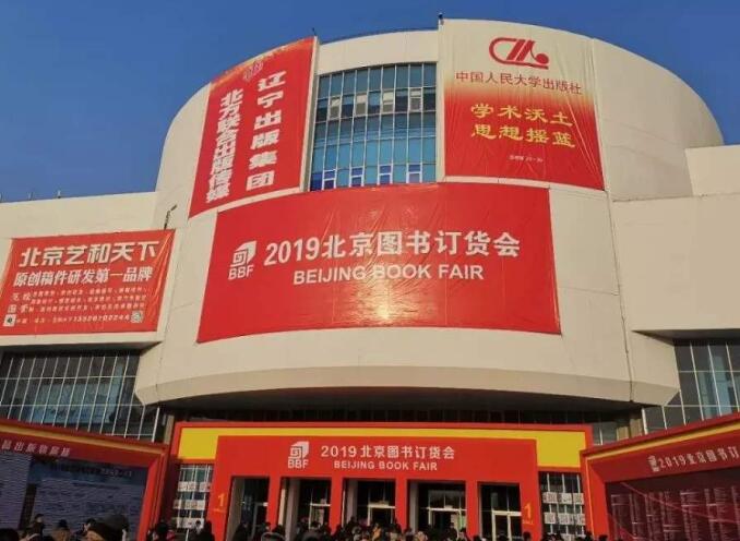 2021年北京圖書訂貨會多久舉行？舉行地址在哪里？